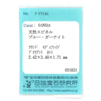 ☆希少石 ソーティングメモ付 ブルーガーナイト 0.092ct 限定1個