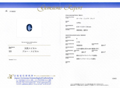 バイオレット コバルトスピネル 鑑別書付き コバルトバイオレットスピネル（鑑別書付き） [015304-4133