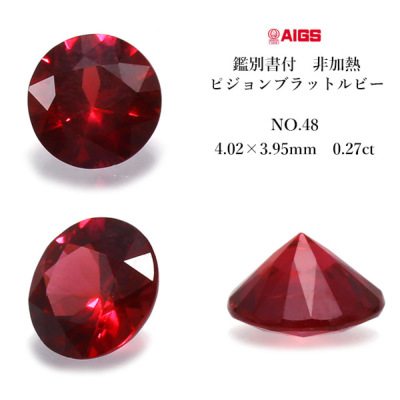 大特価‼️AIGS鑑別書付ノーヒートピジョンブラッドルビー0.25ct ☆AIGS鑑別書付 非加熱 ピジョンブラッド ルビー ラウンドシェイプ